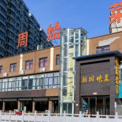 朝周烩菜(人民公园店) User Photo