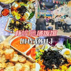 朴娭毑汤饭馆 User Photo