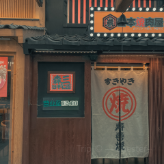 川崎烤肉居酒屋(文化巷店) User Photo