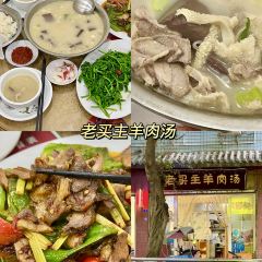 老买主羊肉汤 User Photo