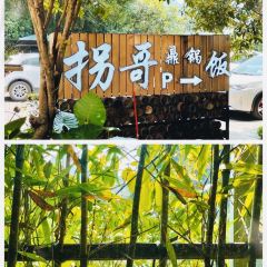 拐哥鼎鍋飯張用戶圖片