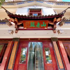 山老腿火锅店 User Photo