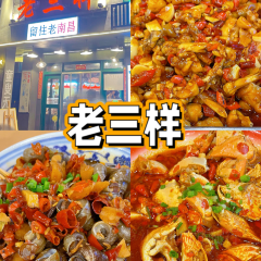 老三樣·美食研發館（綠茵路店）張用戶圖片