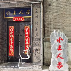 水上人家(苇泽关隧道店) User Photo