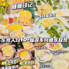 糖糖印记·创意甜品(虎门万达店) User Photo
