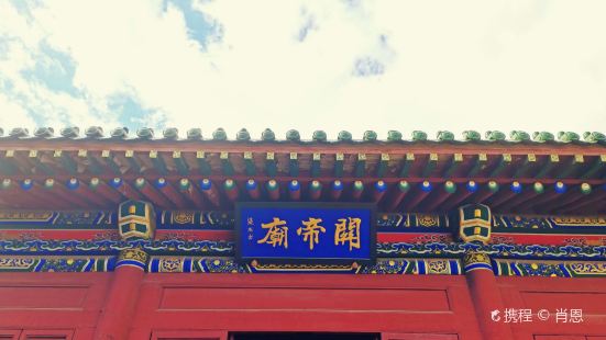 Guan Yu’s Temple