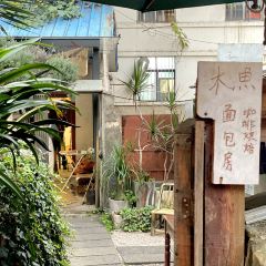 木鱼面包木鱼咖啡(文化巷店) User Photo