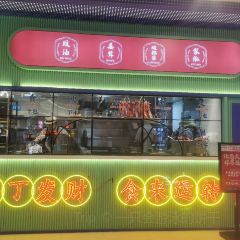 TIMFAT添發香港茶餐厅(七彩云南第壹城店) 여행 사진
