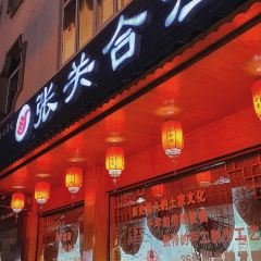 張關合渣張用戶圖片