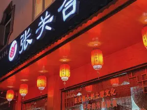 张关合渣(建始店)