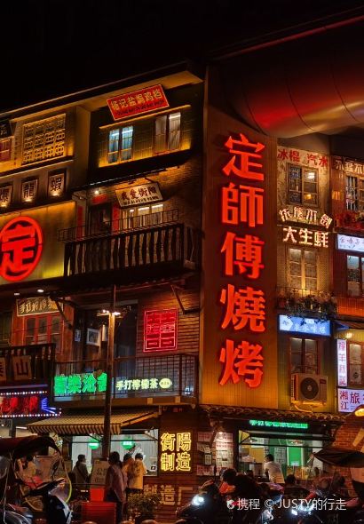 定师傅烧烤(金钟购物公园店)