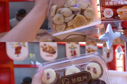 珍糕興（倉山浦上萬達廣場金街店）