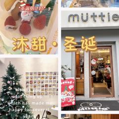 沐甜艺焙muttie(浒山路店) User Photo