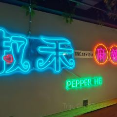 椒禾麻辣烫(唯郡城市广场店) 여행 사진