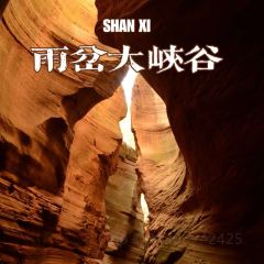 雨岔大峡谷腾飞农家乐 ảnh của người dùng