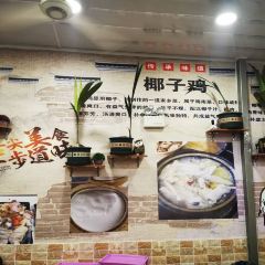 黄氏椰子鸡 User Photo