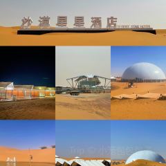 中卫沙漠星星酒店·星空餐厅 User Photo