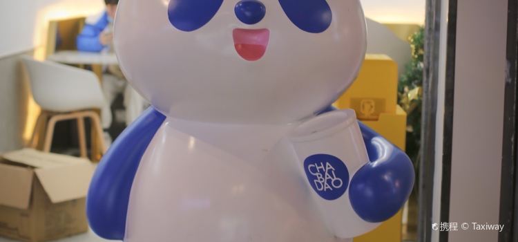 茶百道(稻城店)