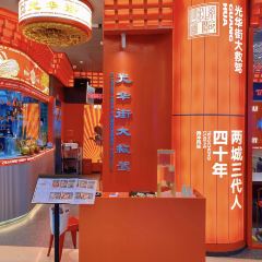 光华街·大救驾(同德店) 여행 사진