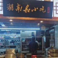 火宫殿(零陵古城店) User Photo