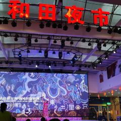 和田夜市环湖店 User Photo