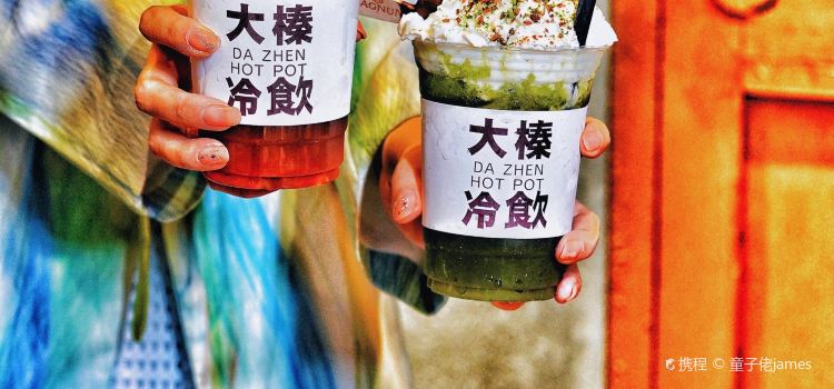 大榛火锅(下吕浦店)