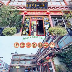 盐井正宗一口面 User Photo