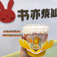 书亦烧仙草(绿地天空之城店) User Photo