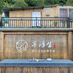 半浮生茶院 User Photo
