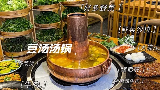 三豆官野菜馆·汤锅涮烤(温江店)