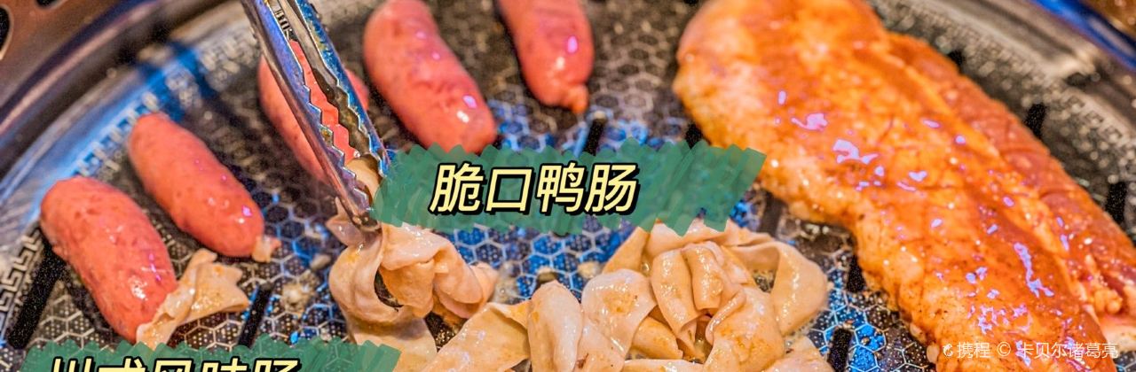 盘盘烤肉