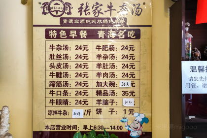 张家牛杂汤(昆仑南路店)