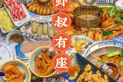 蝦叔有座（永旺店）