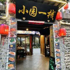 小园一栈私房菜 User Photo