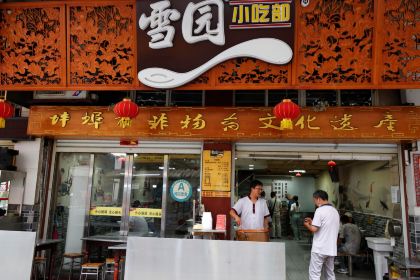 雪园小吃部(天桥商场店)