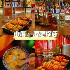 山海 whisky&cocktail bar(熙地港店) 여행 사진