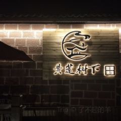 联盟滋味黄莲树下 User Photo
