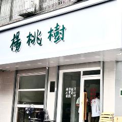 Yangtaoshujidanzai User Photo