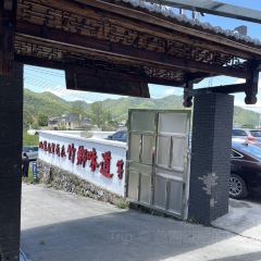 竹乡味道·老安吉味 User Photo