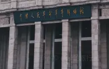 The Military Museum of Chinese People's Revolution