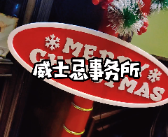 威士忌事務所 THE WHISKY FIRM張用戶圖片