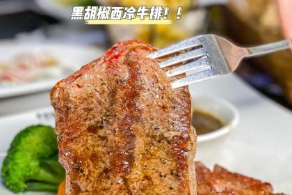 西豪果木牛排(宜宾万达店)