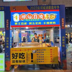 神仙苕皮·烤猪蹄(核桃园小区店) User Photo