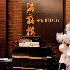 贵阳万丽酒店新满福楼餐厅 User Photo