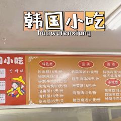 韓國小吃張用戶圖片