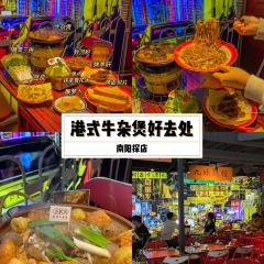 沙胆彪炭炉牛杂煲(范蠡东路店) User Photo