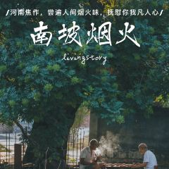 老村小馆 User Photo