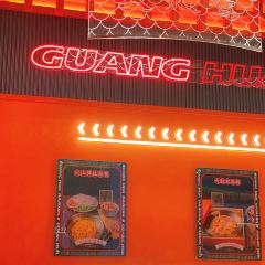 光华街·大救驾(同德店) 여행 사진