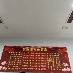 发财凉粉 User Photo