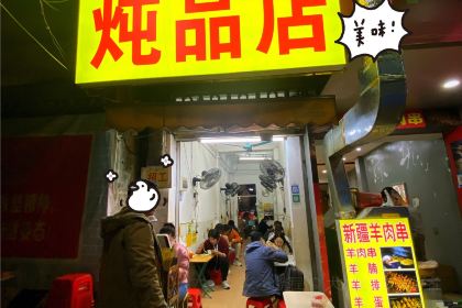 芳姐炖品店(双孖井店)